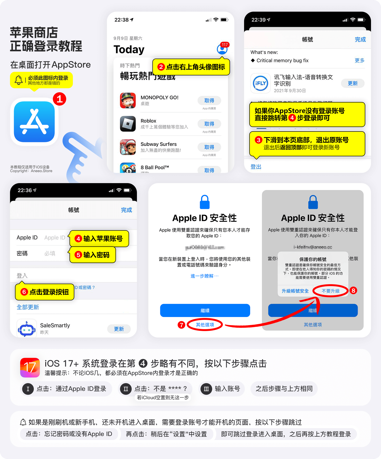 如何正确登陆共享账号教程